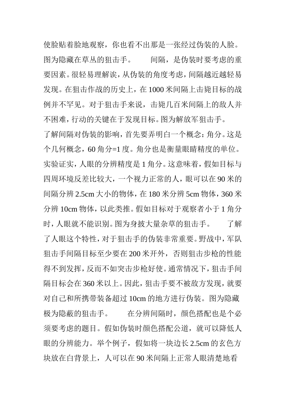 一枪毙命!大量图解狙击手神一般的伪装术!(组图)_第3页