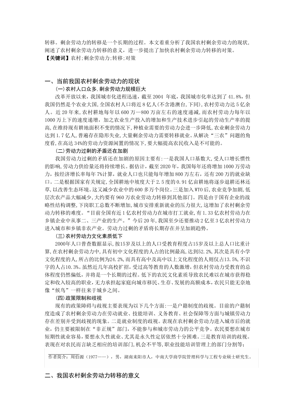 加快农村剩余劳动力转移的对策选择_第2页