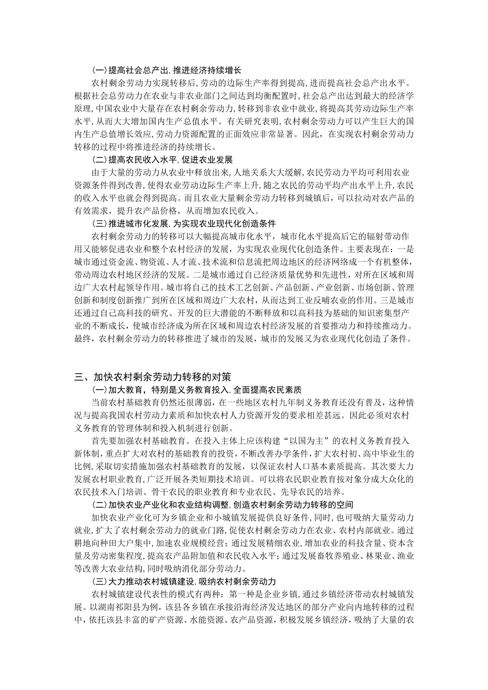 加快农村剩余劳动力转移的对策选择_第3页