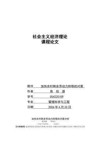 加快农村剩余劳动力转移的对策选择