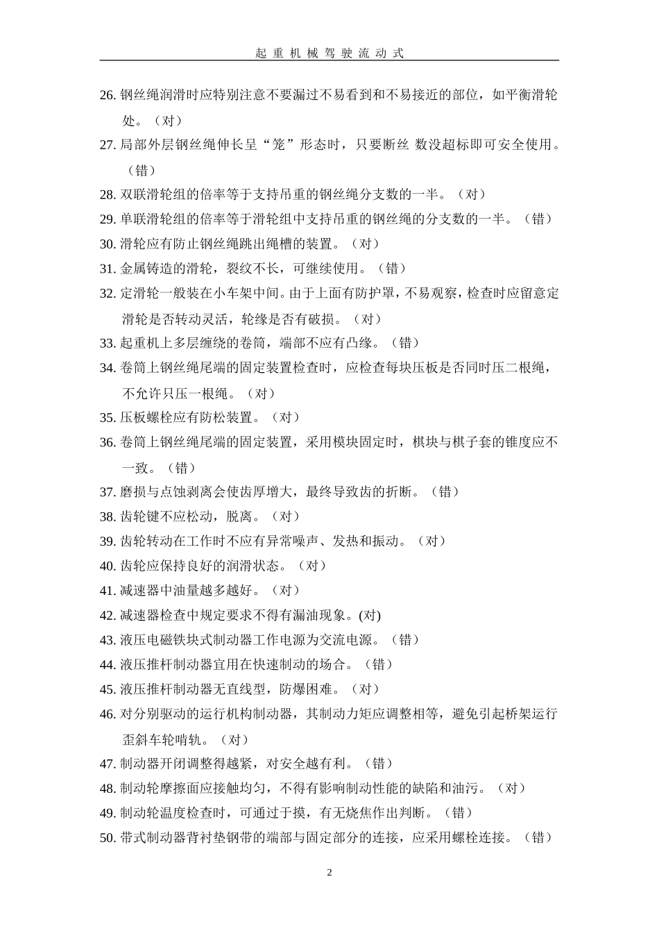 起重机械驾驶流动式_第2页