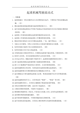 起重机械驾驶流动式