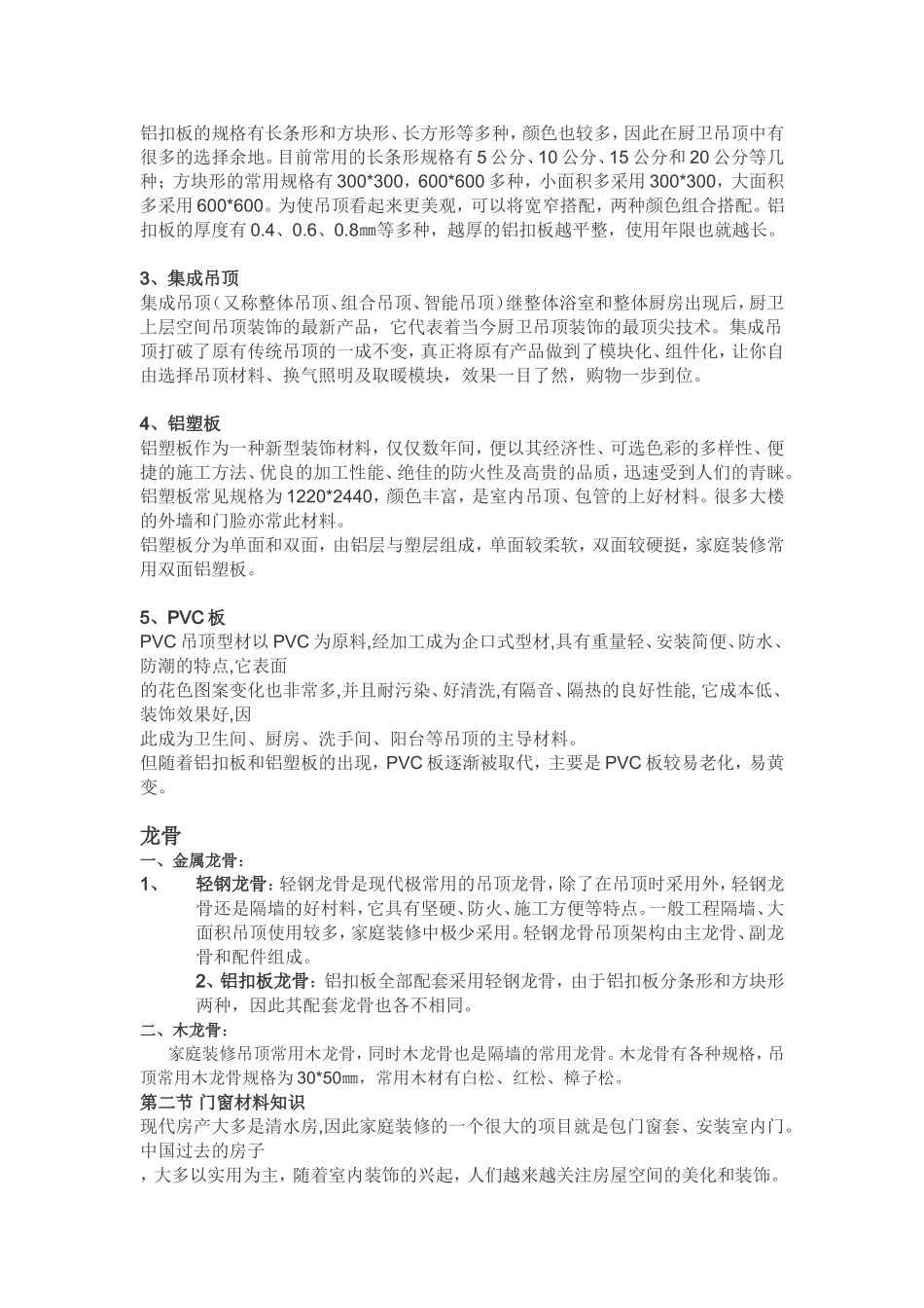 装饰材料的分类及结构分析详细讲解_第2页