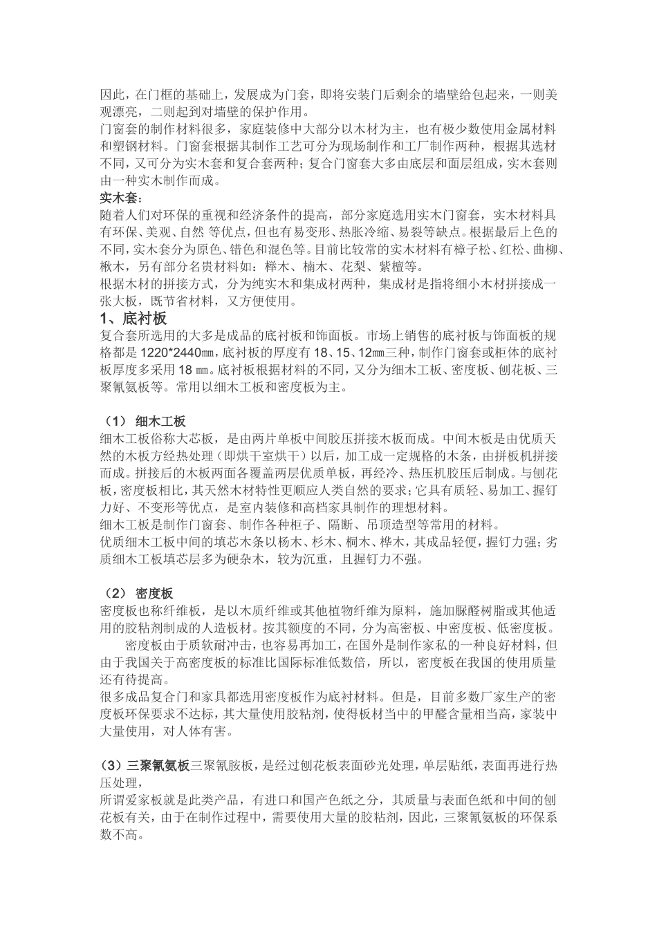 装饰材料的分类及结构分析详细讲解_第3页