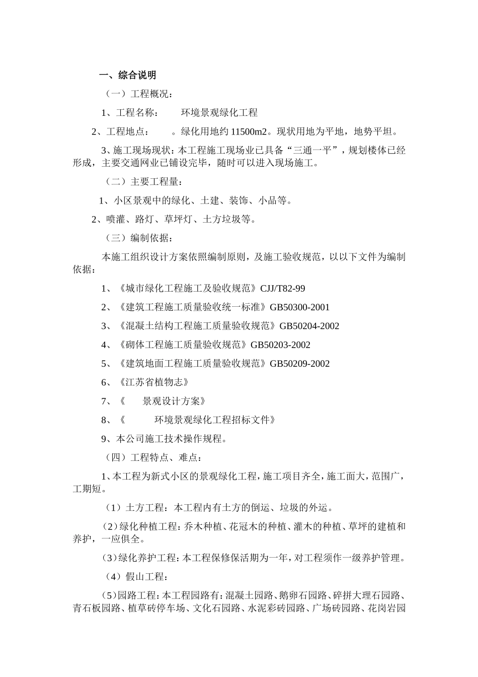 某园林施工设计,施工质量,施工日期承诺书 文档_第2页