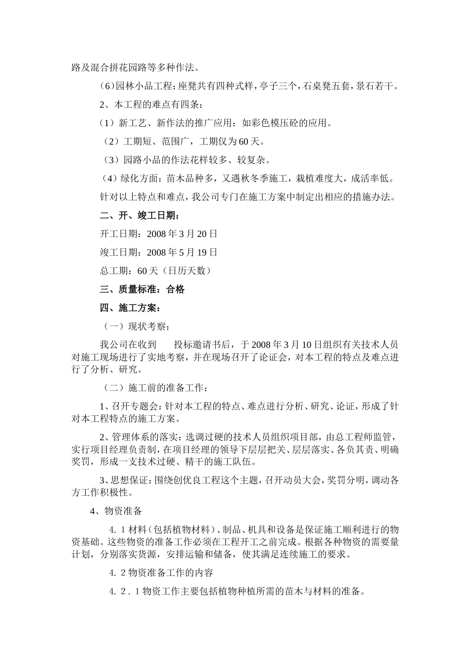 某园林施工设计,施工质量,施工日期承诺书 文档_第3页
