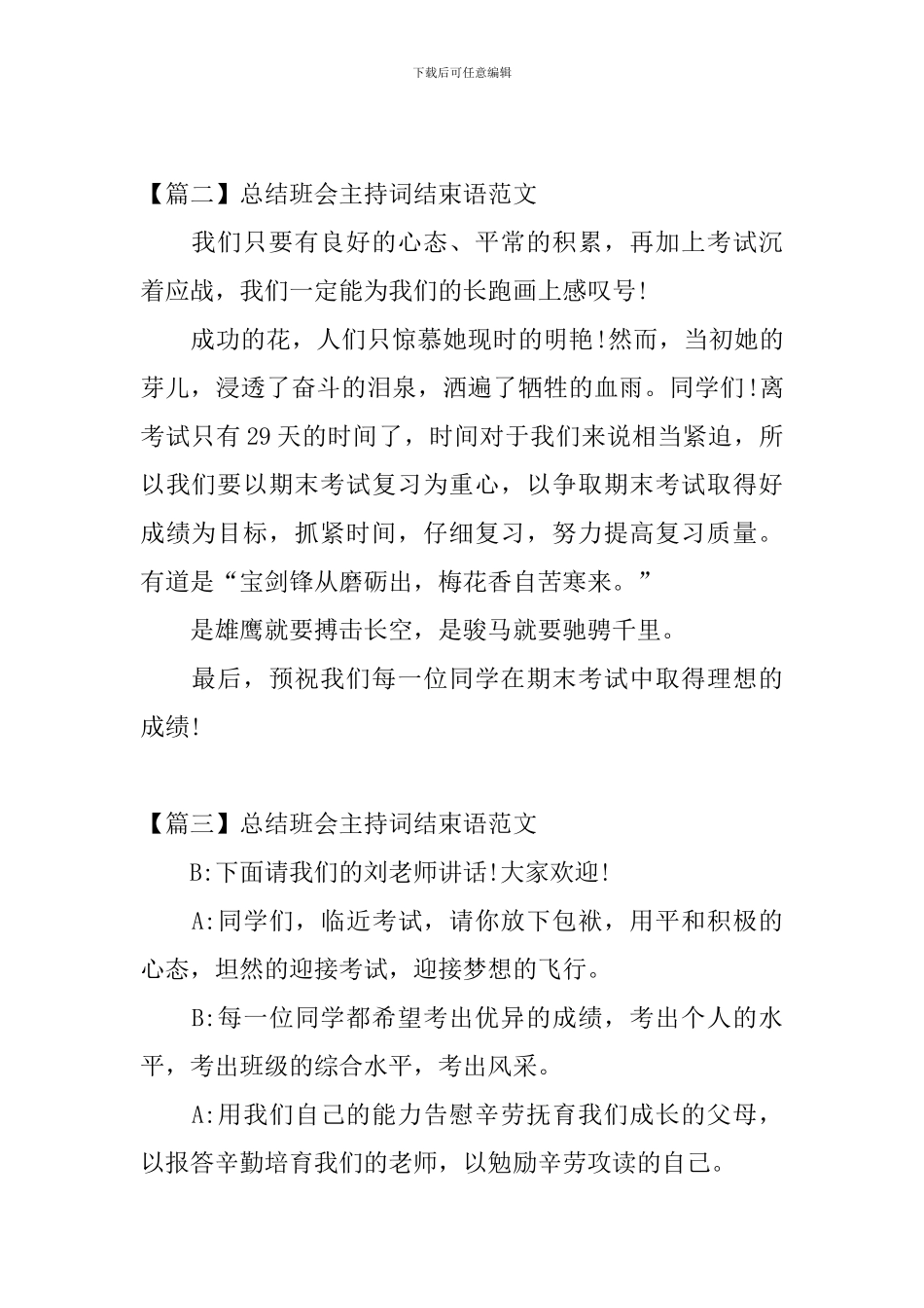 总结班会主持词结束语范文_第2页