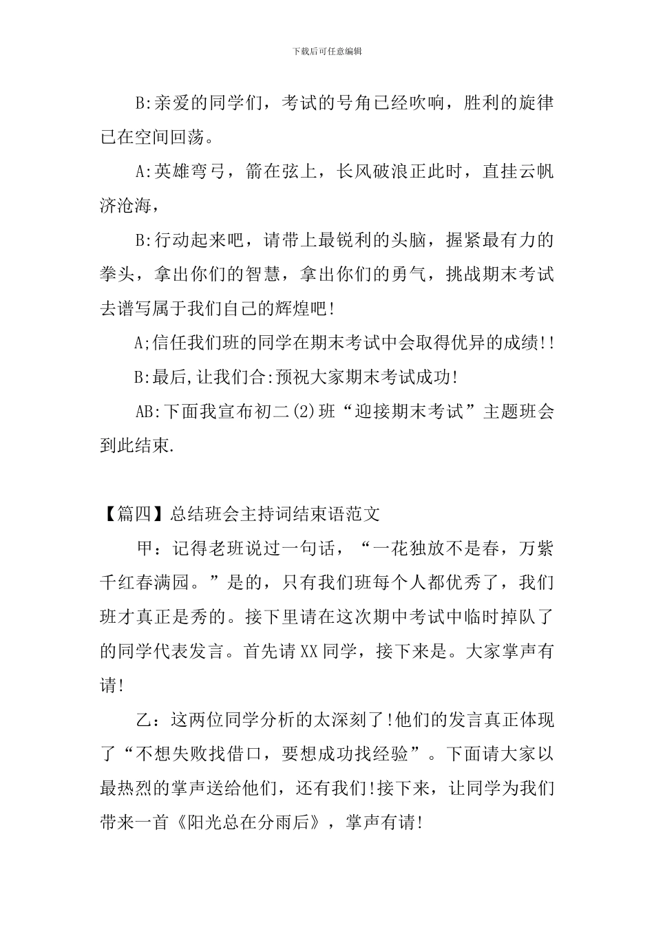 总结班会主持词结束语范文_第3页