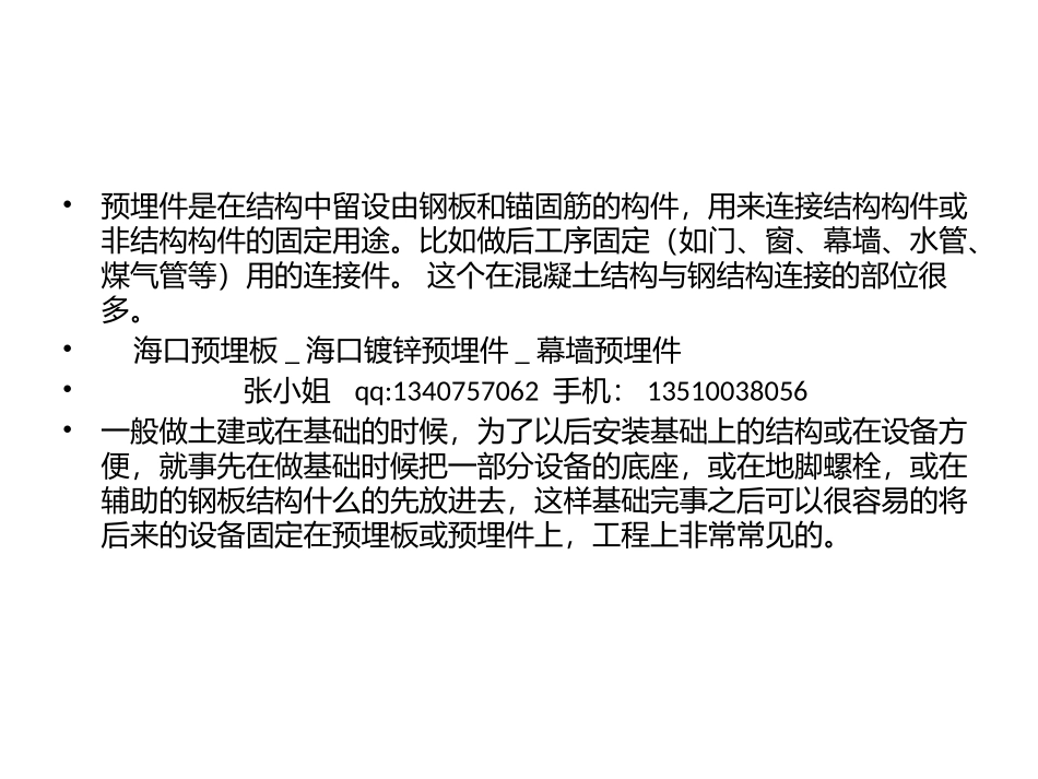 海口预埋板_海口镀锌预埋件_幕墙预埋件_第2页