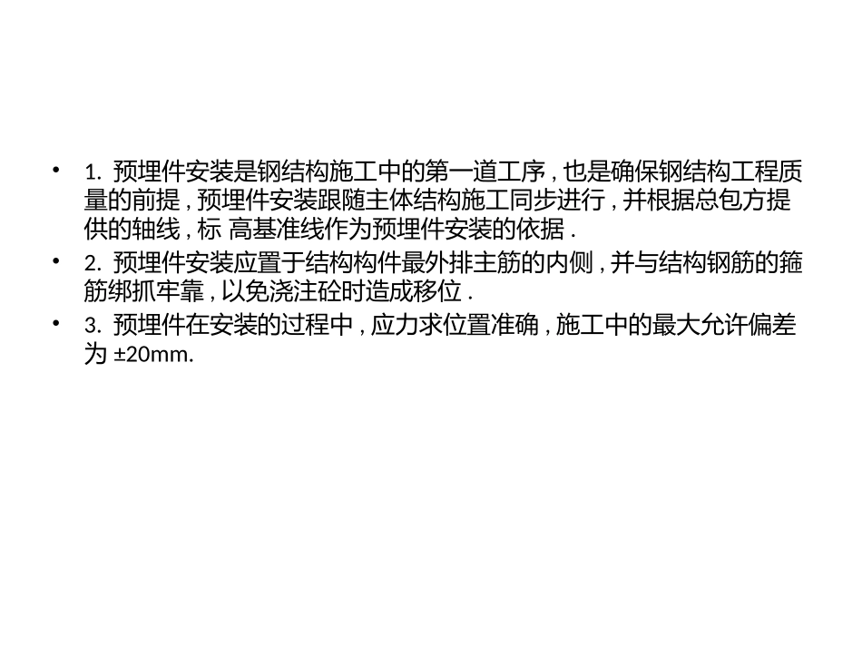 海口预埋板_海口镀锌预埋件_幕墙预埋件_第3页