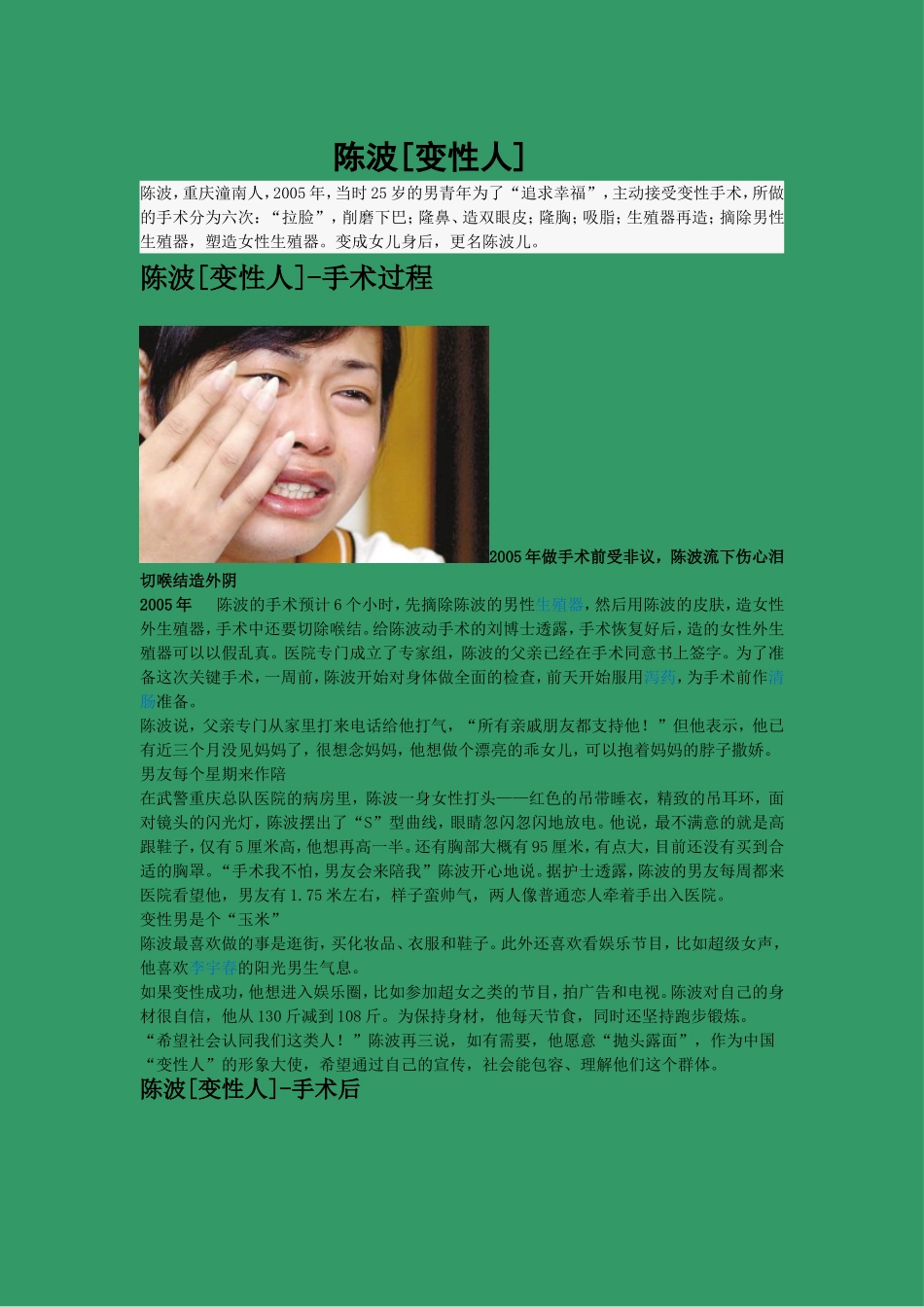 陈波[变性人]_第1页