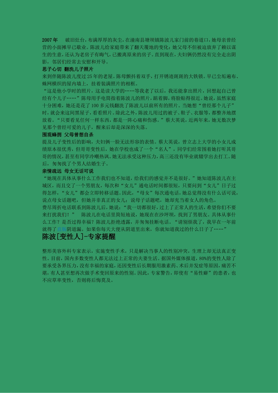 陈波[变性人]_第3页