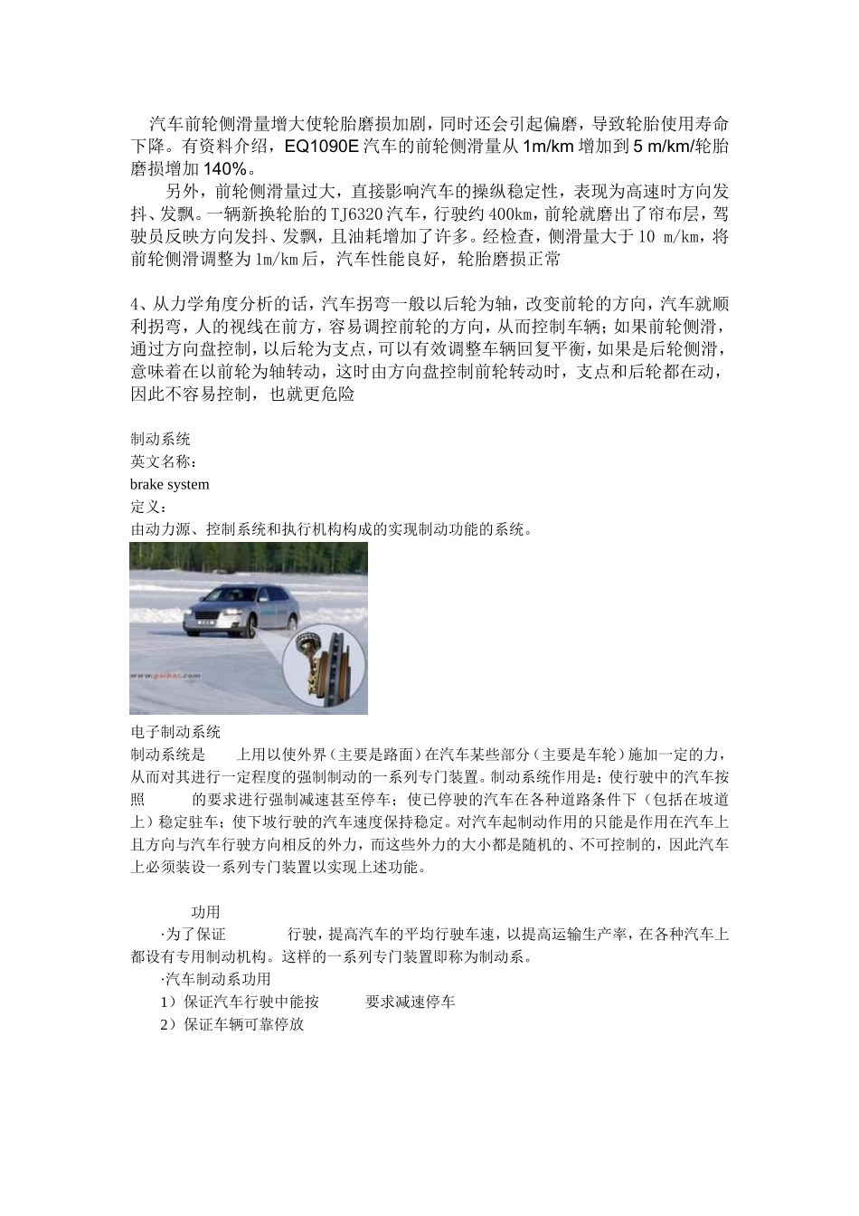 轴重对车的影响_第2页