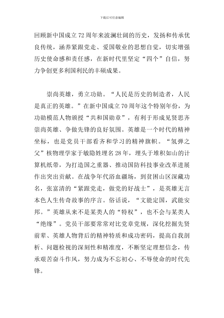 2024七一建党一百周年感悟三篇_第3页