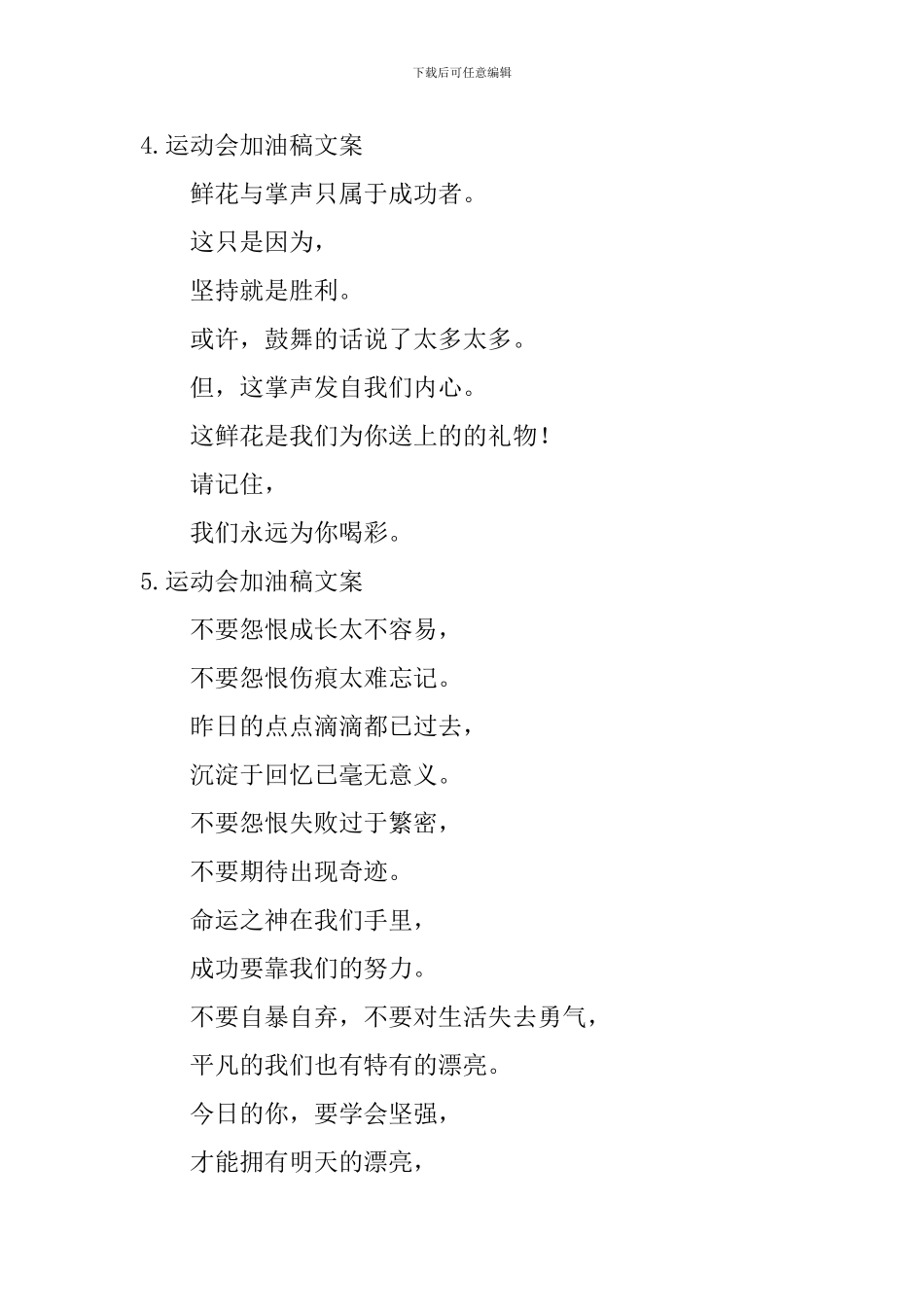 运动会加油稿文案_第2页