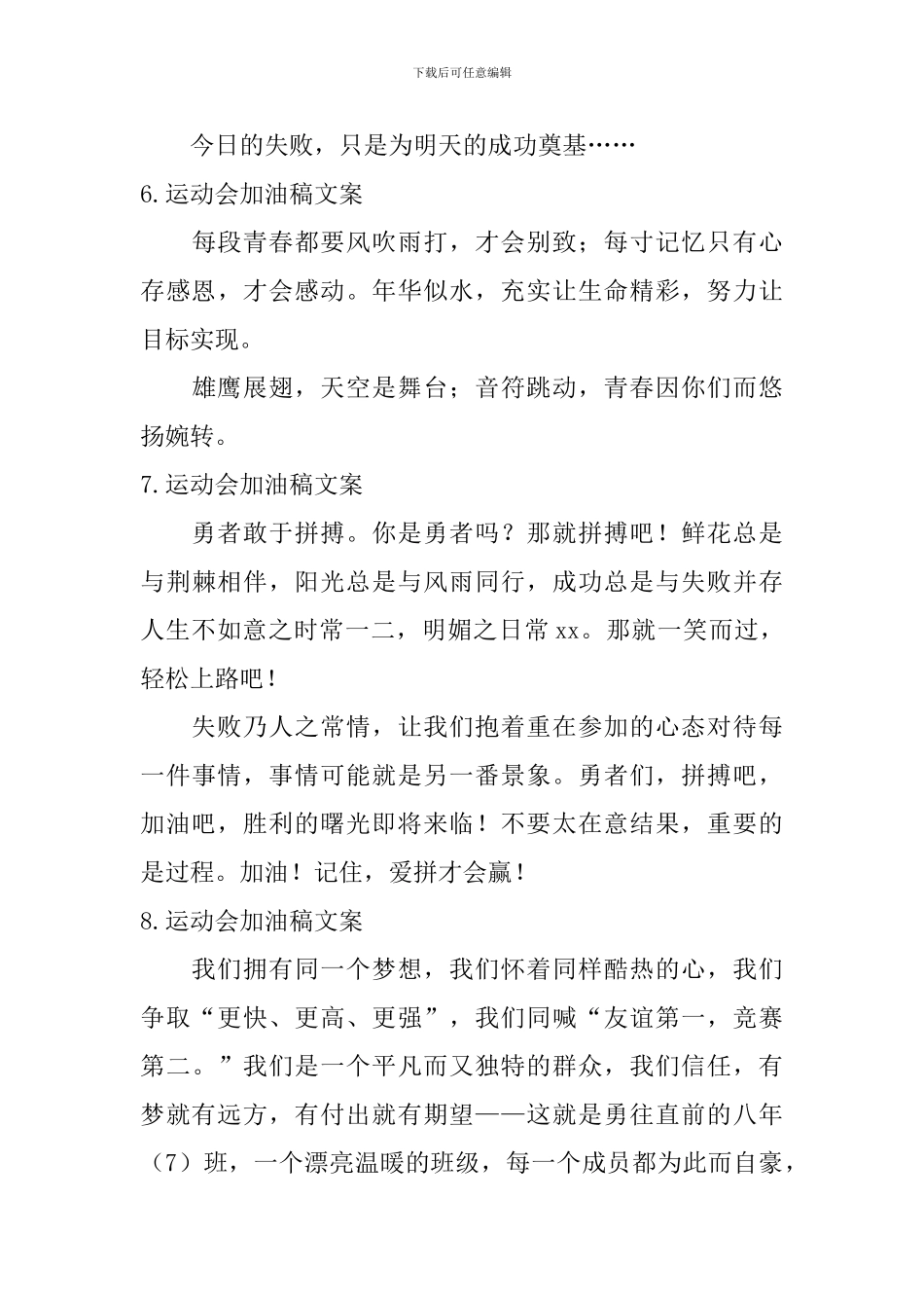 运动会加油稿文案_第3页