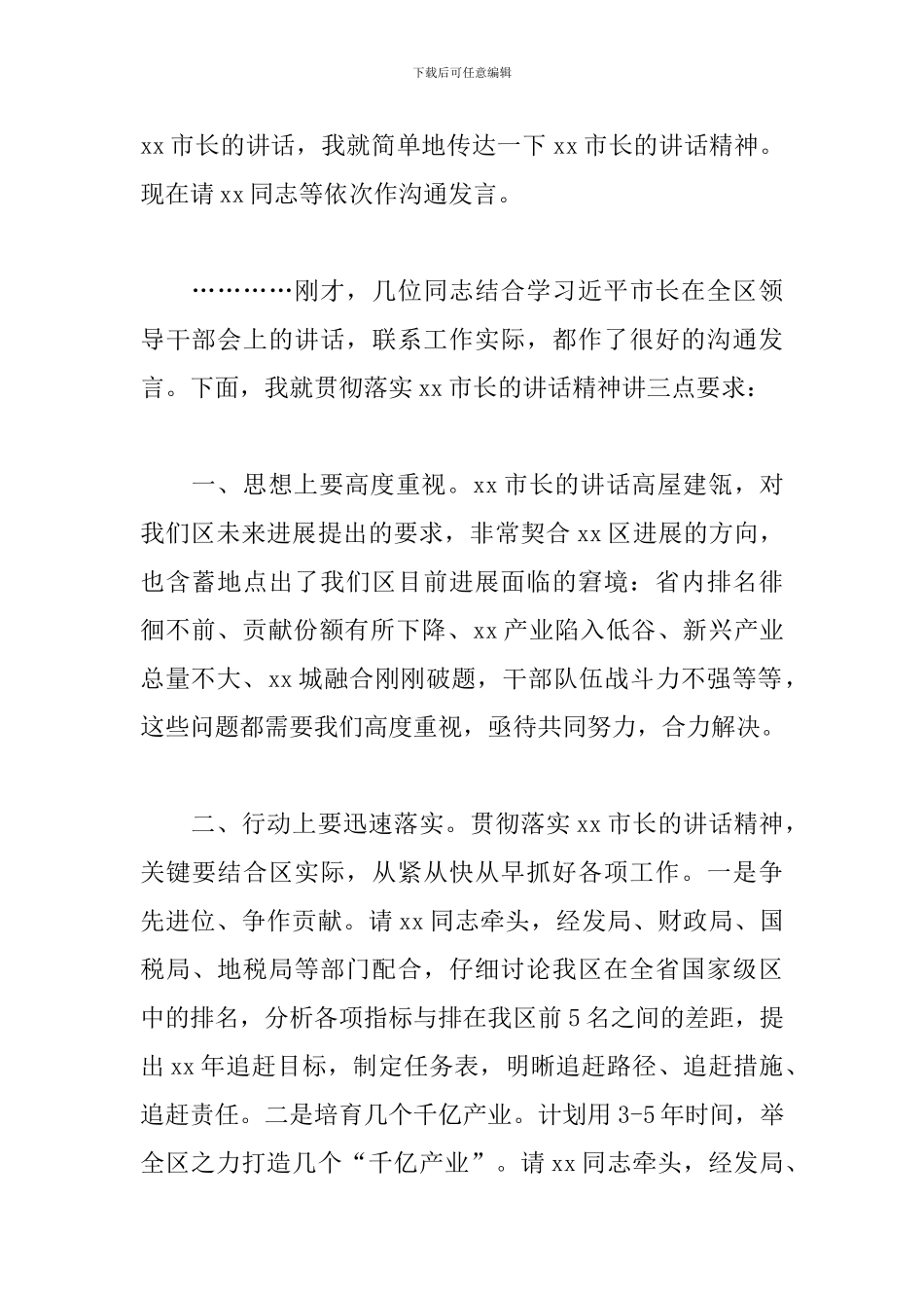 召开区党工委会议主持词模板_第2页