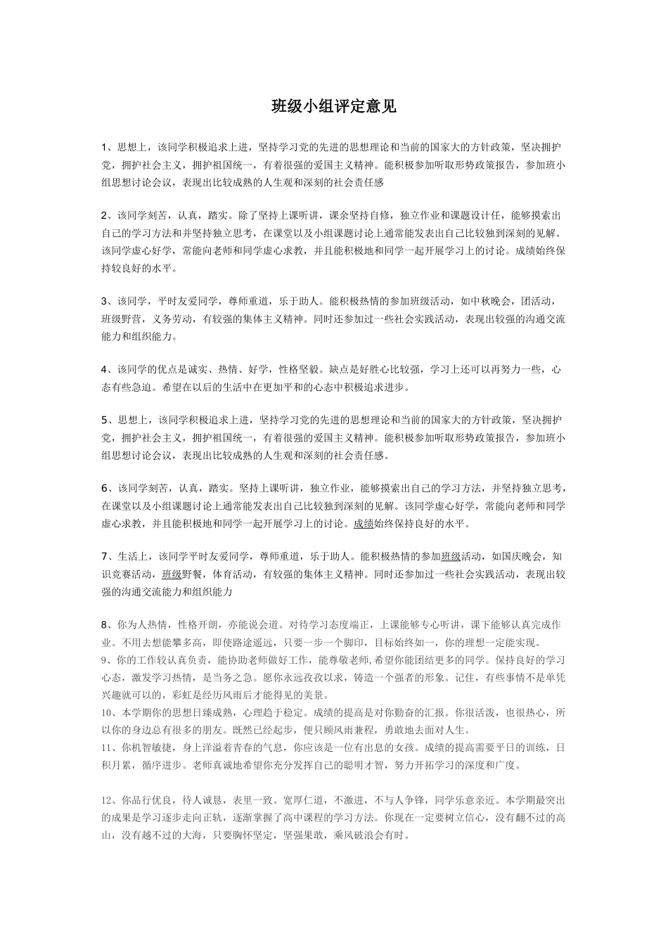 班级小组评定意见_第1页