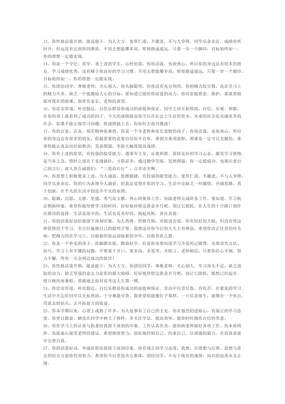 班级小组评定意见_第2页