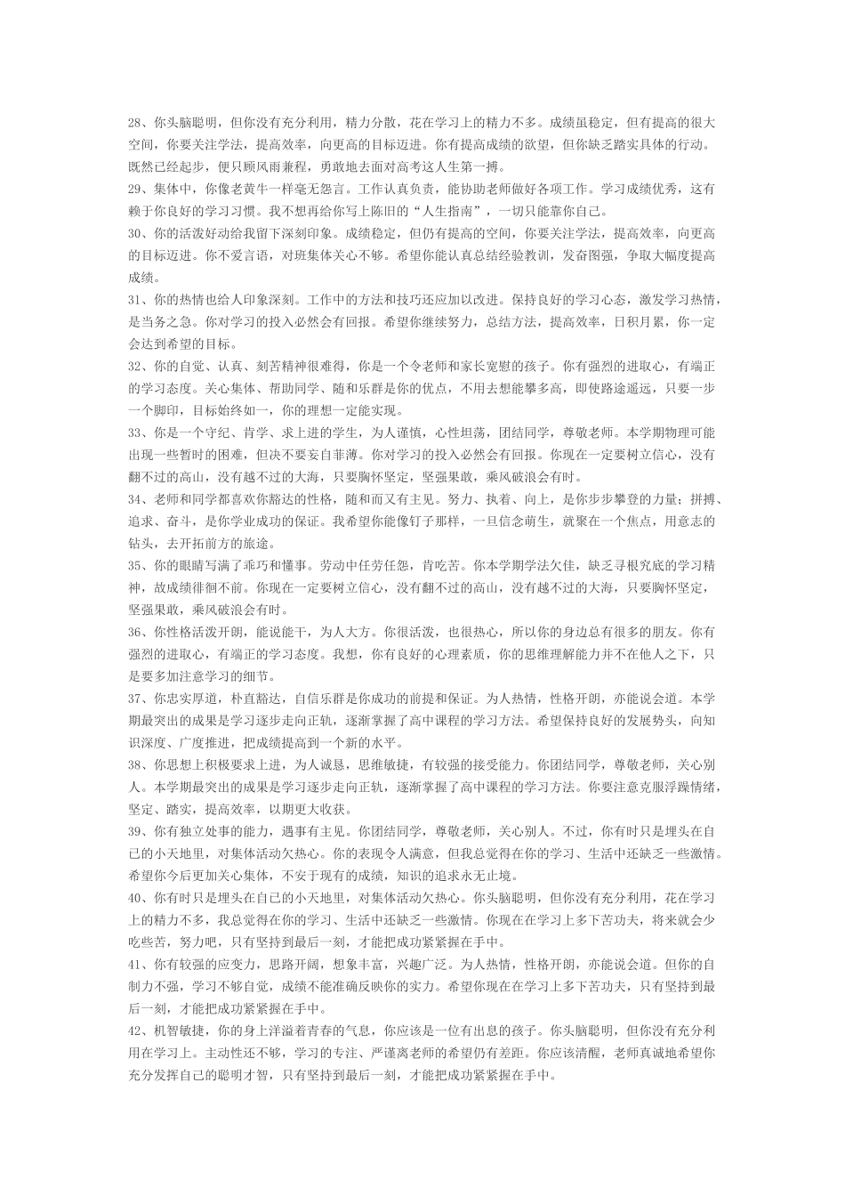 班级小组评定意见_第3页