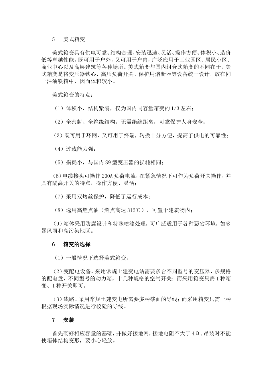 箱式变电站简介_第2页