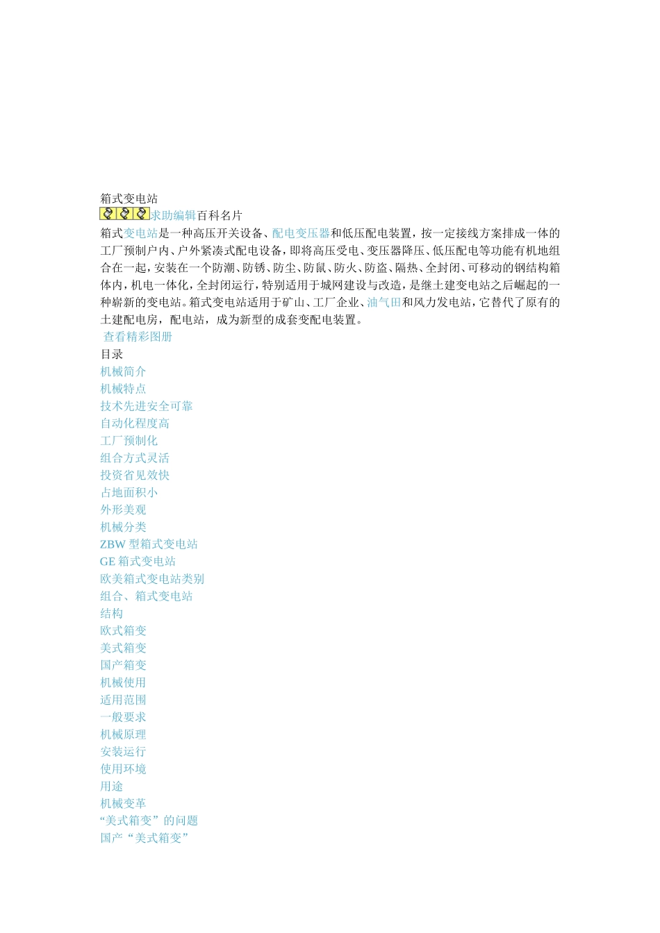 箱式变电站简介_第3页