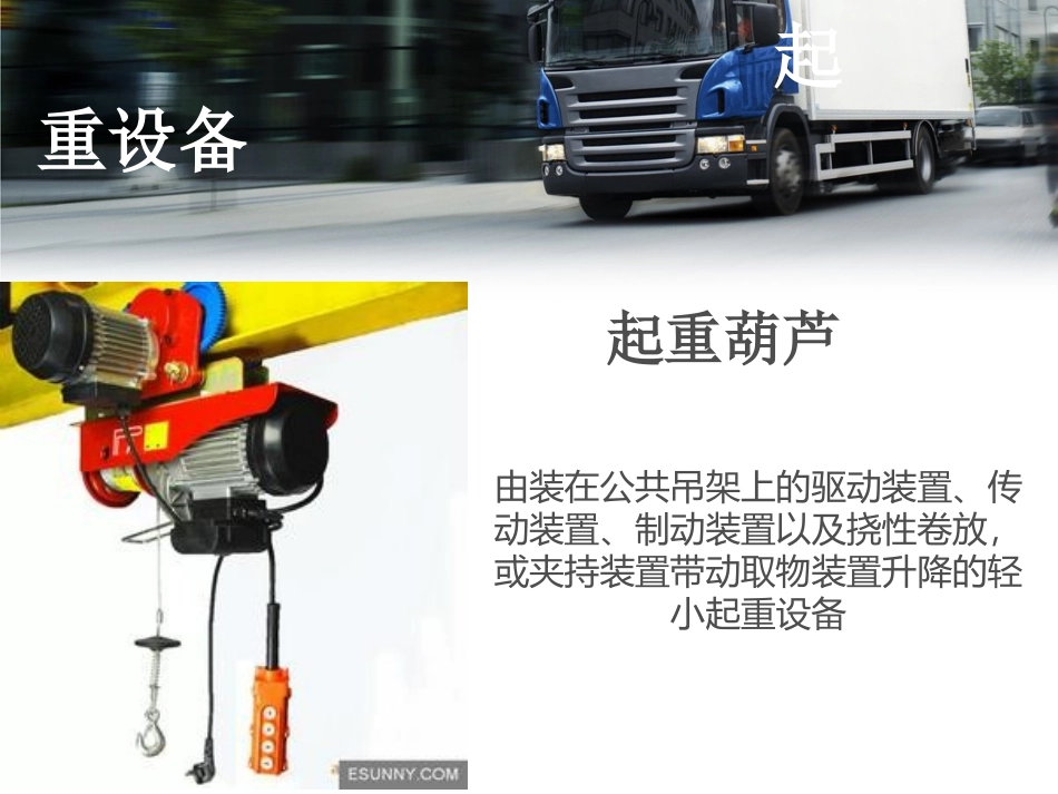 物流装卸搬运工具1_第3页