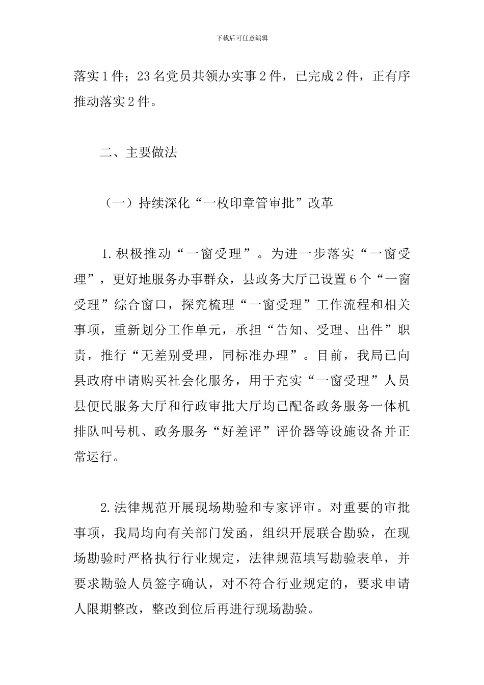 我为群众办实事工作开展情况汇报3篇_第3页