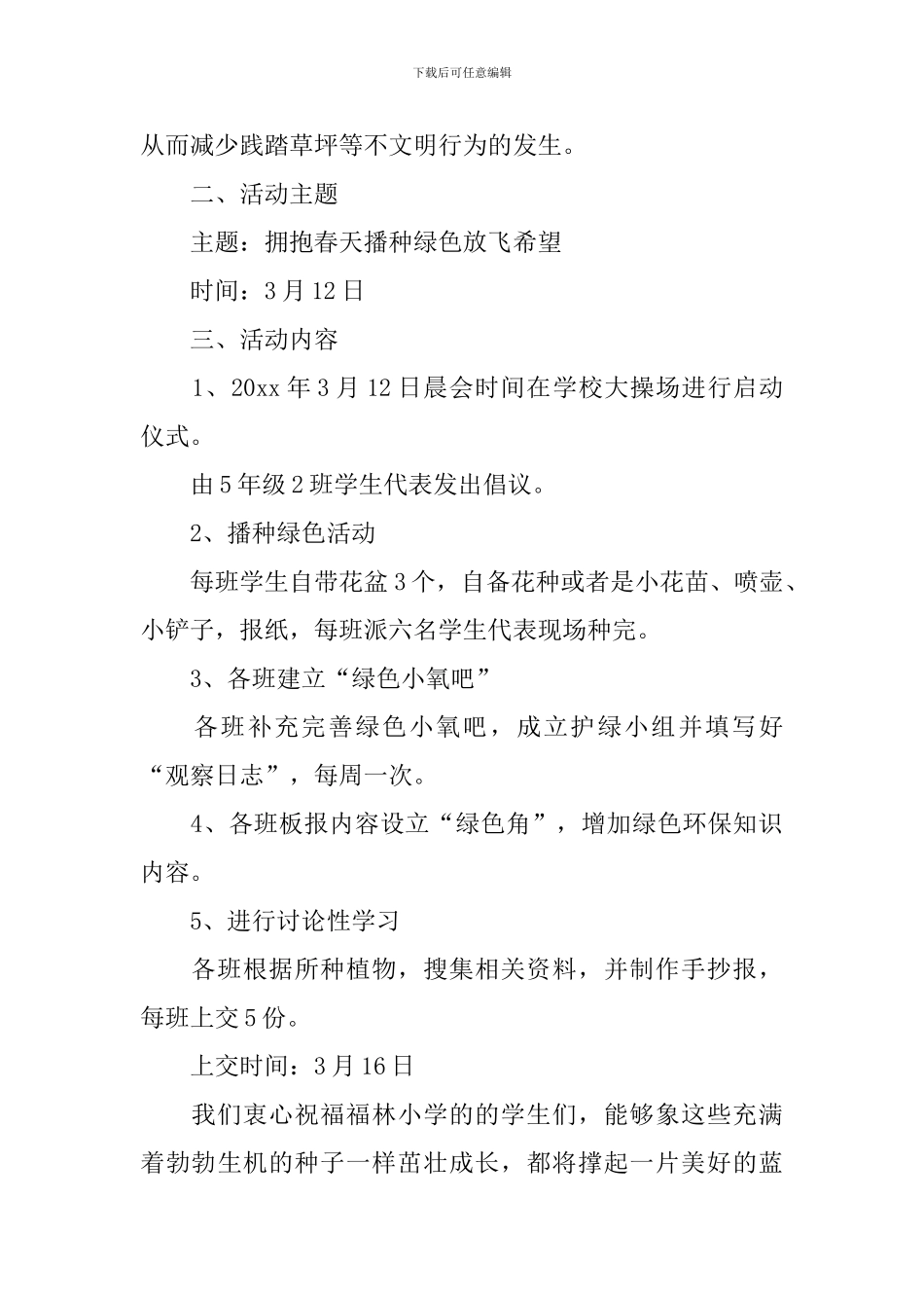 小学校园植树节活动策划书_第2页