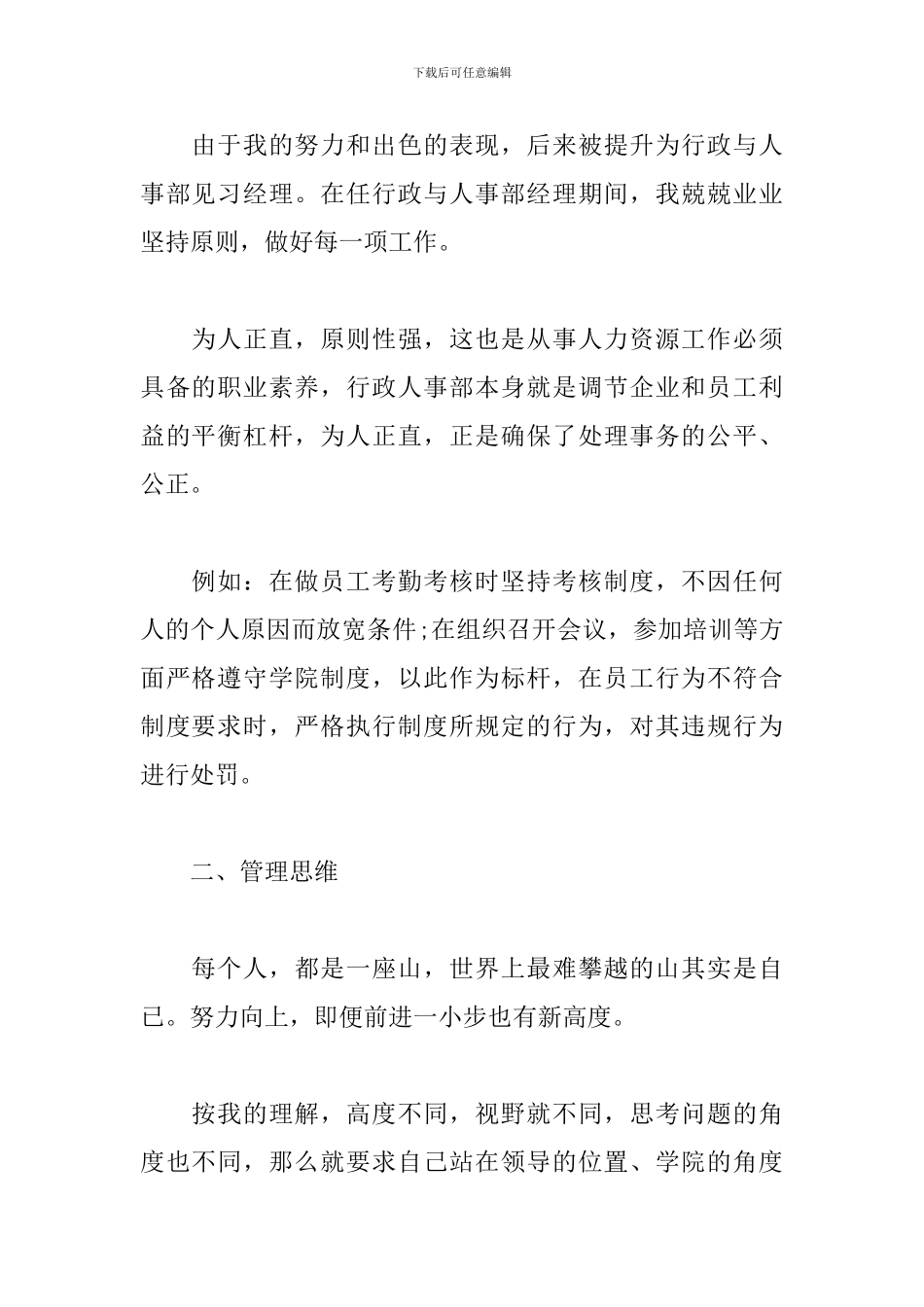 2024公司人事部门工作总结_第2页