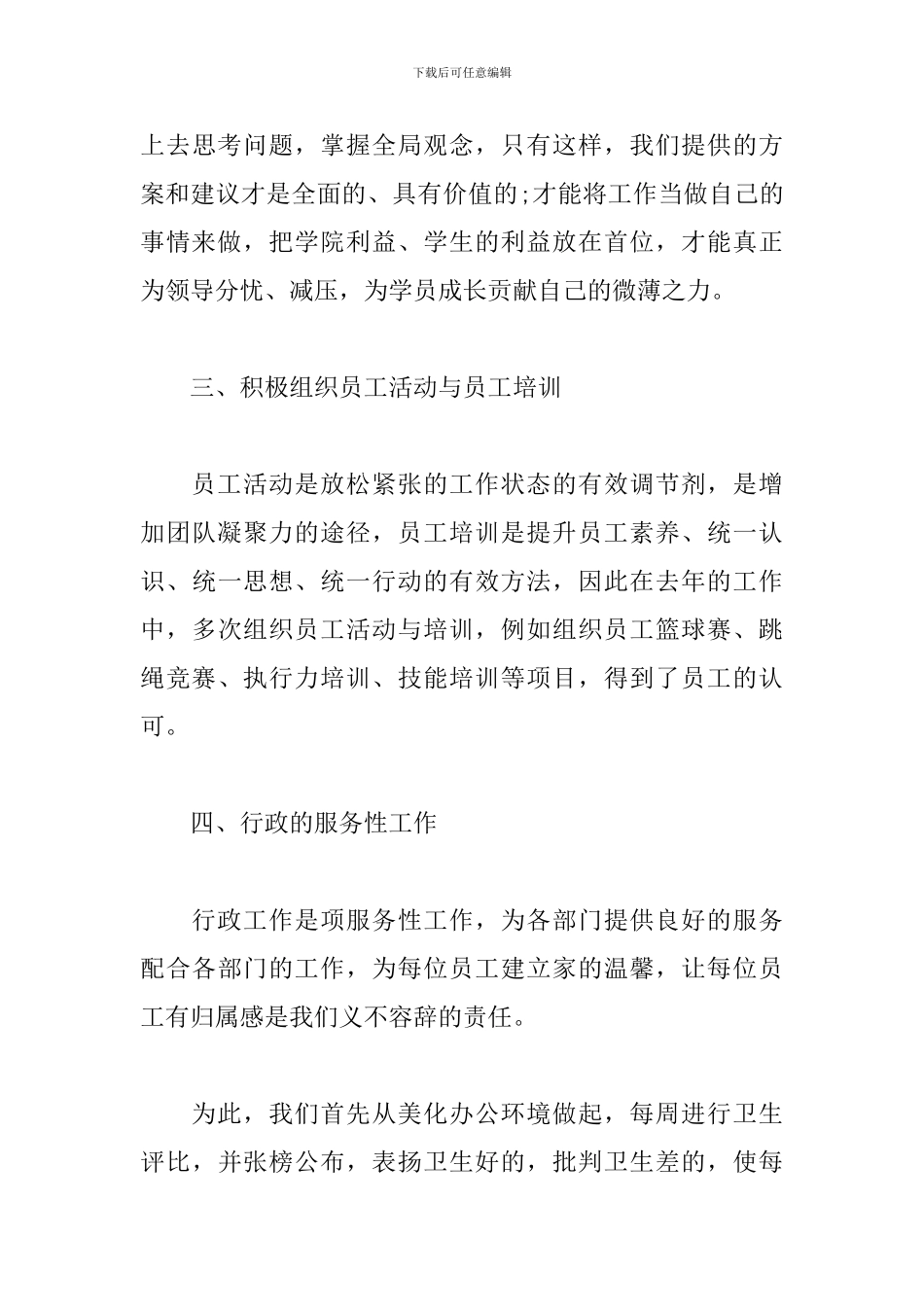 2024公司人事部门工作总结_第3页