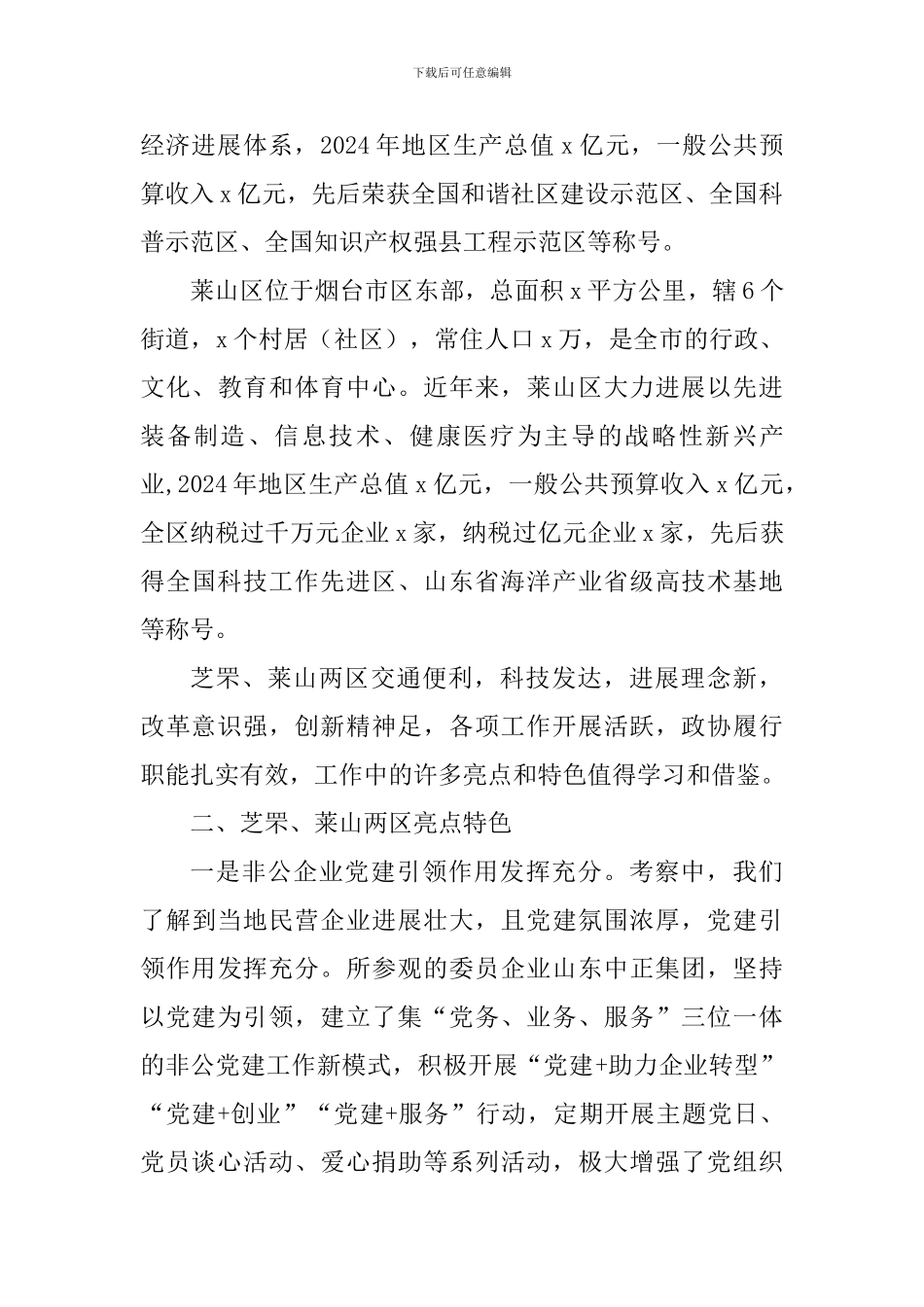 政协机关“对标一流”学习考察情况汇报_第2页