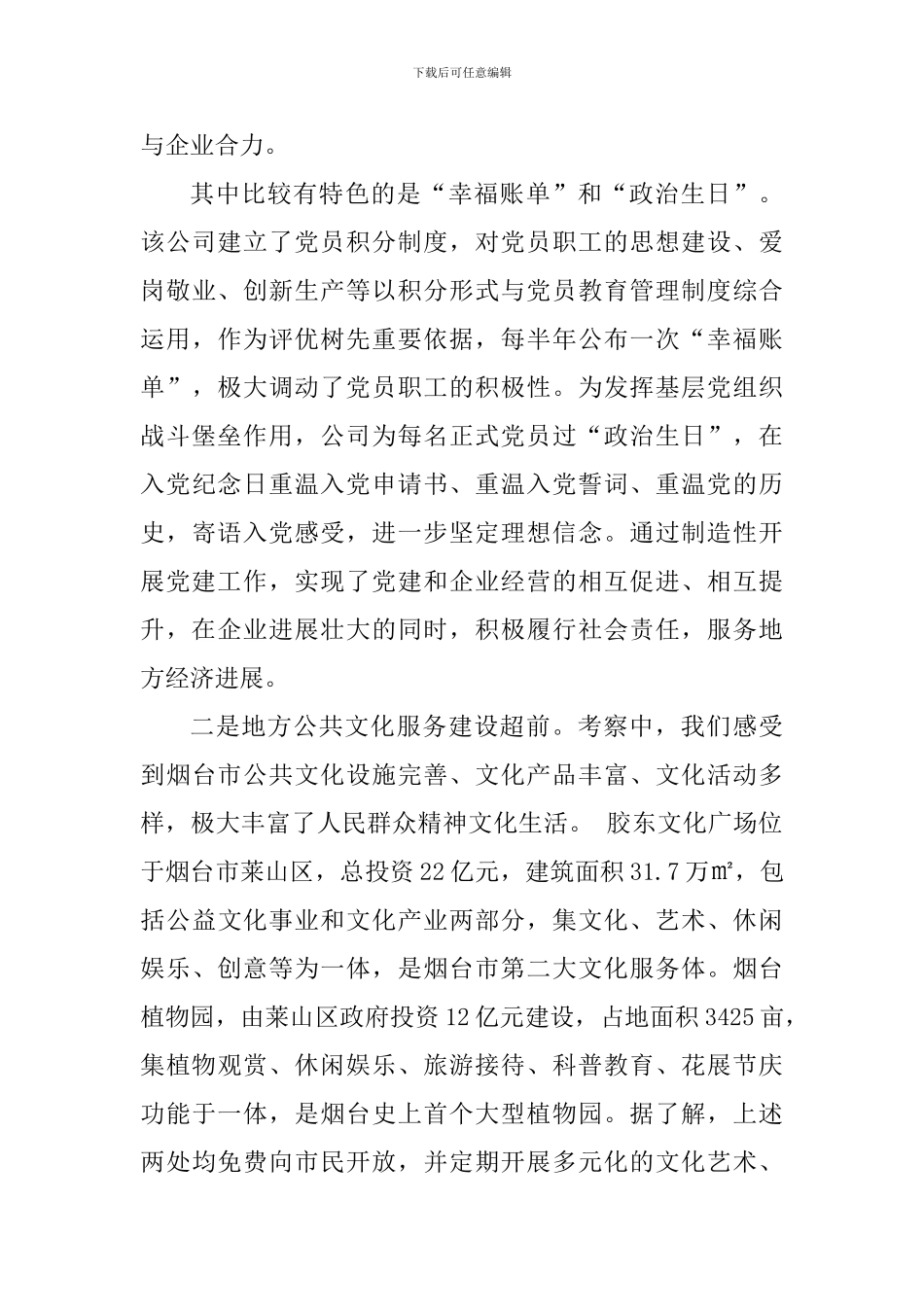 政协机关“对标一流”学习考察情况汇报_第3页