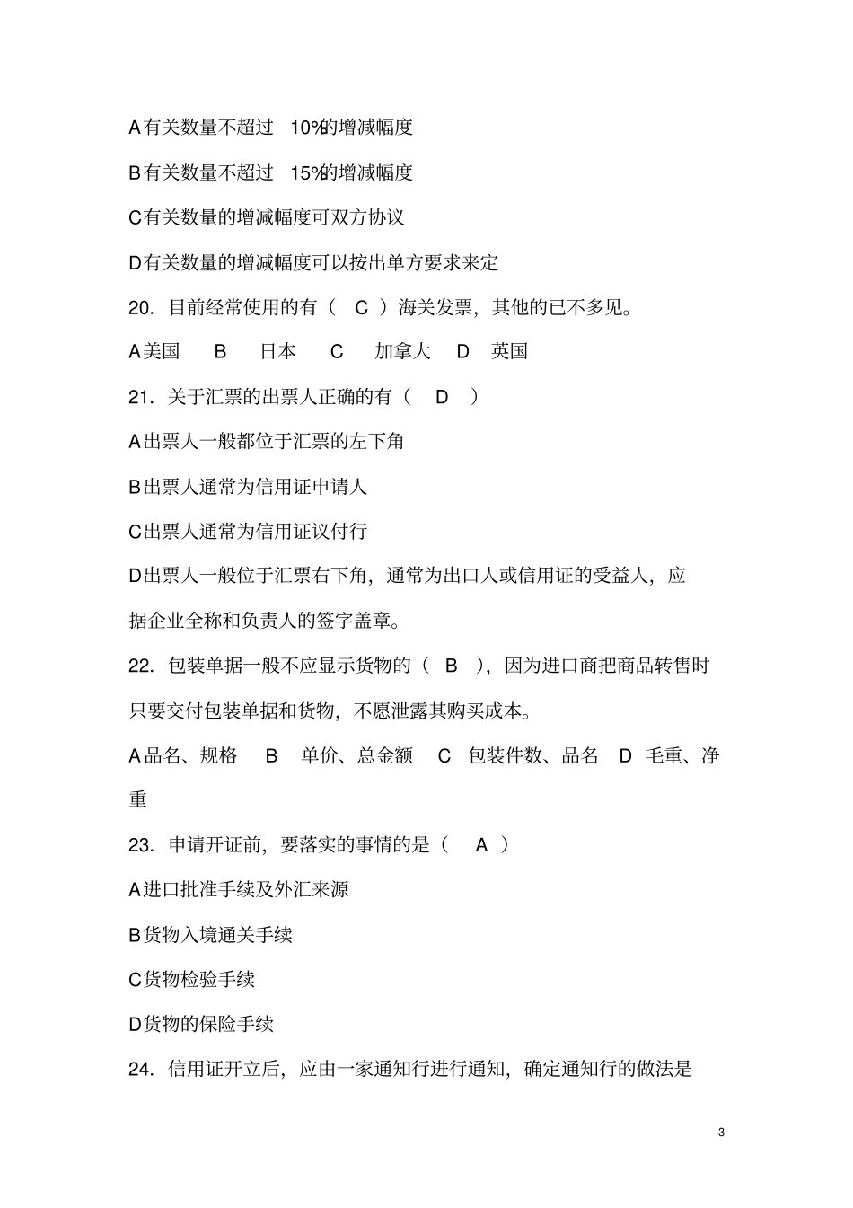 单证练习2014剖析_第3页