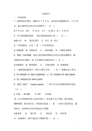 单证练习2014剖析