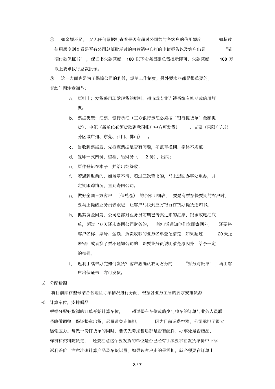 单证管理制度流程_第3页