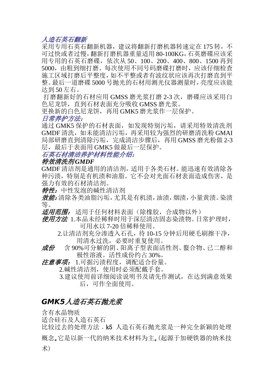 人造石英石翻新清洁说明_第1页