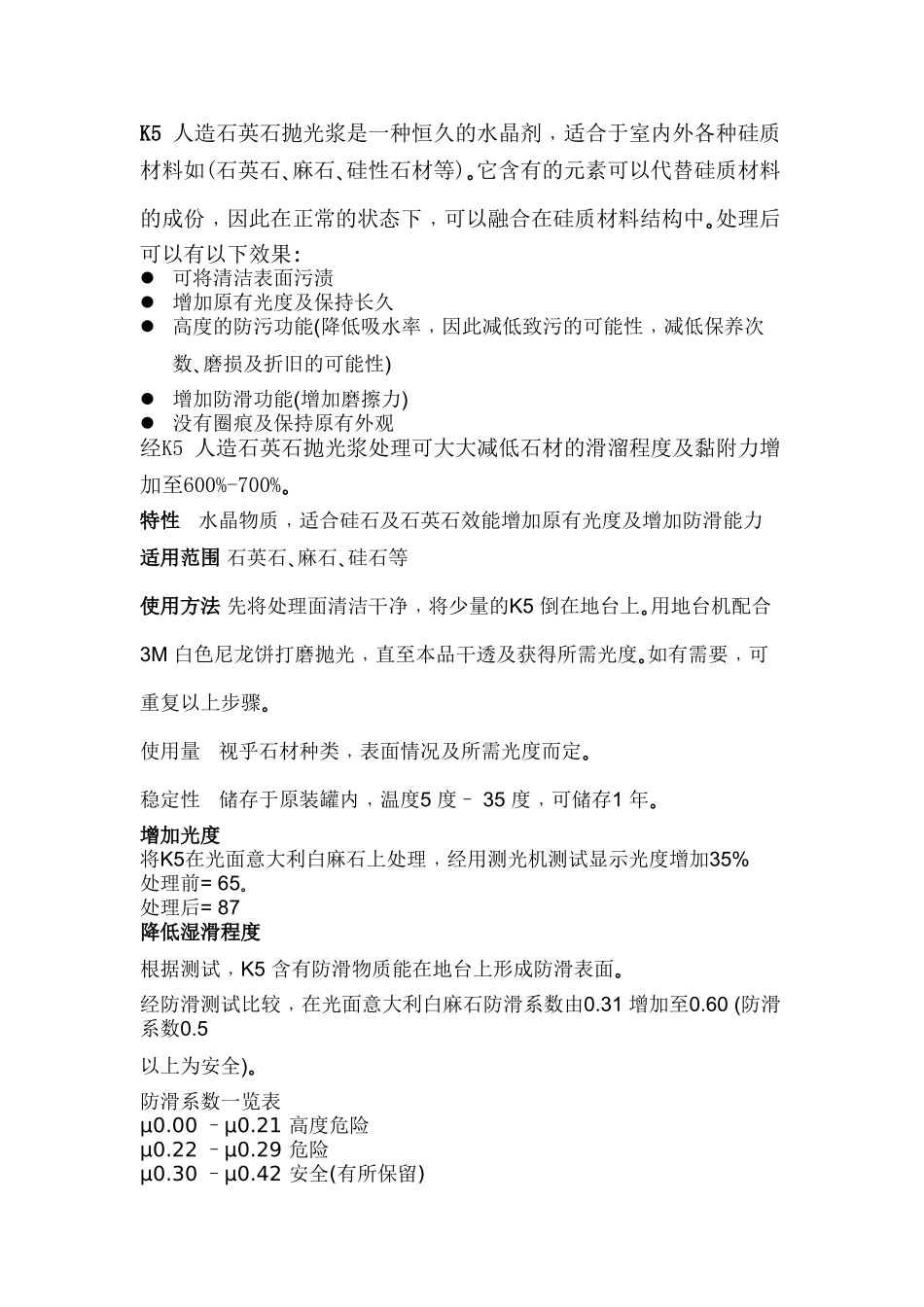 人造石英石翻新清洁说明_第2页