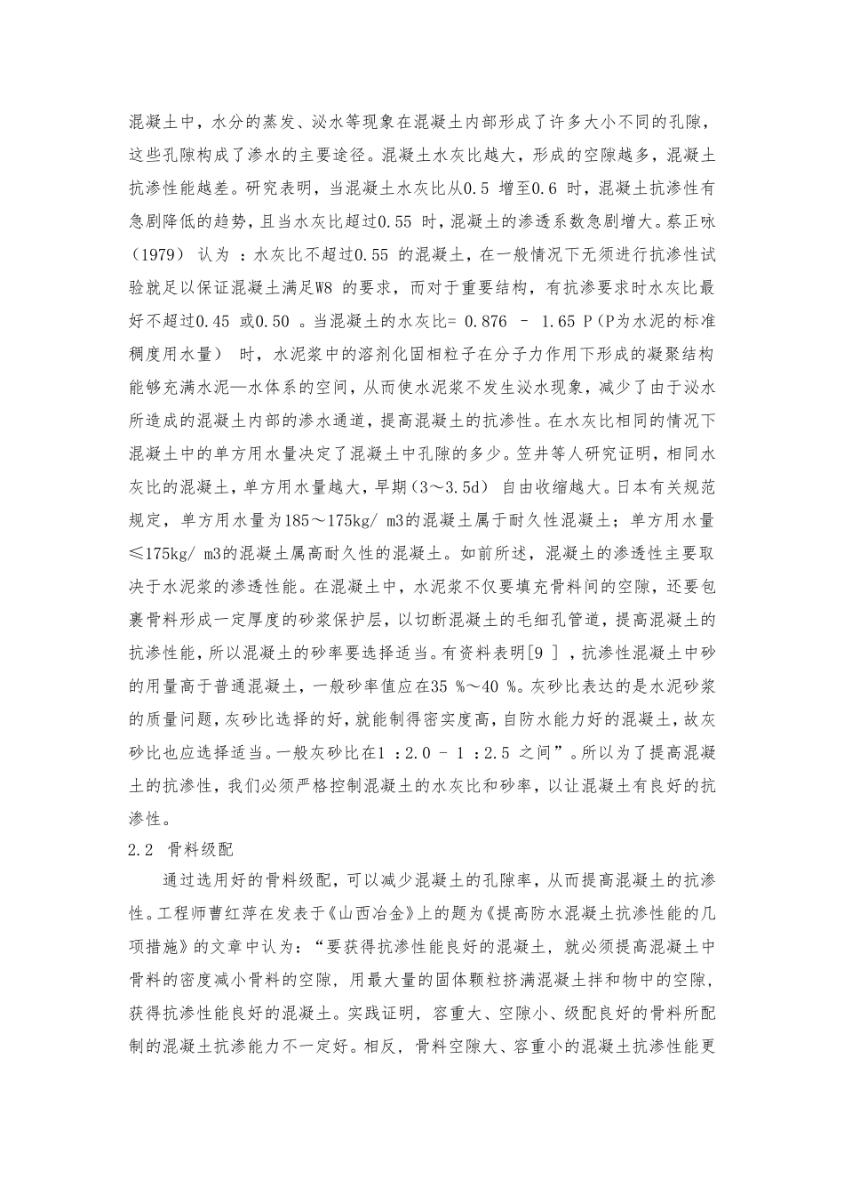 混凝土的抗渗性_第2页