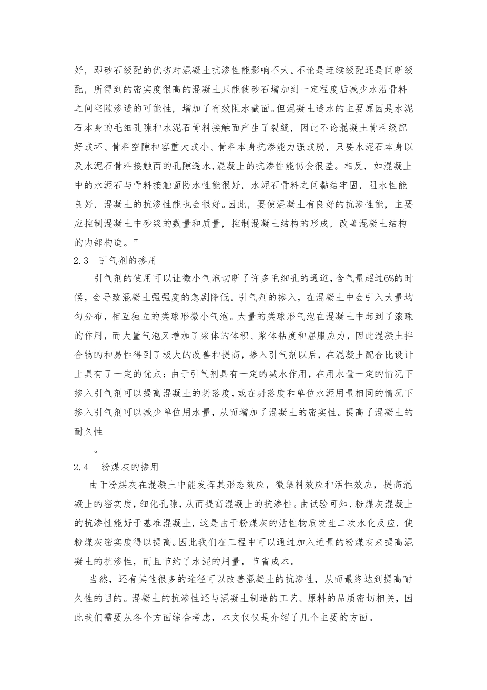 混凝土的抗渗性_第3页