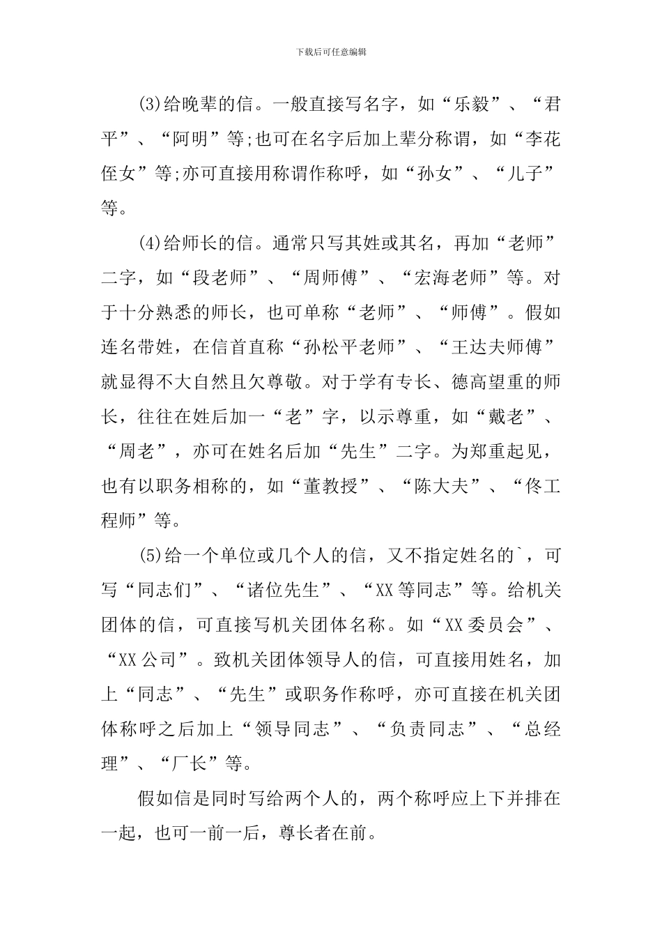 书信函的标准格式以及范文_第2页