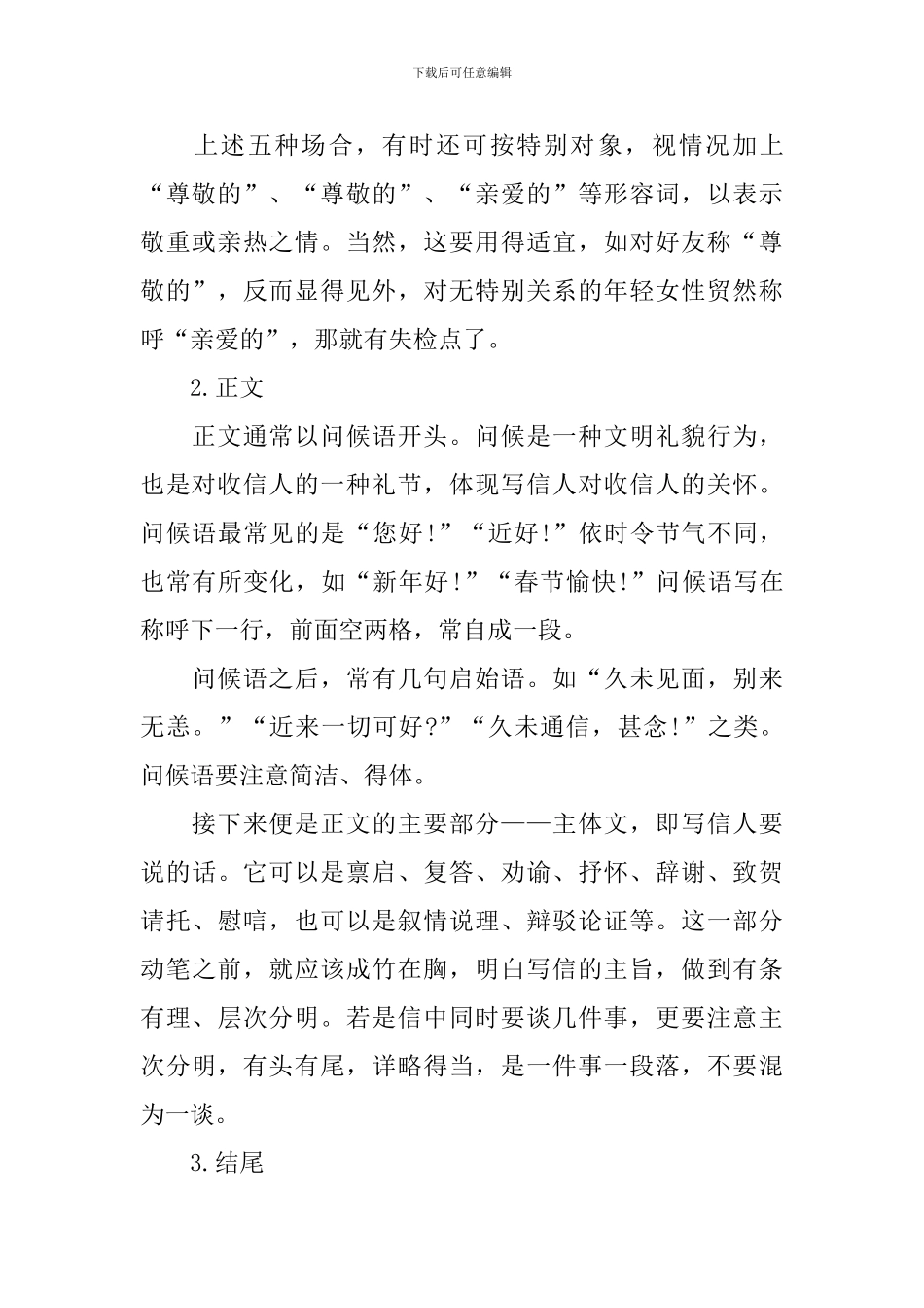 书信函的标准格式以及范文_第3页