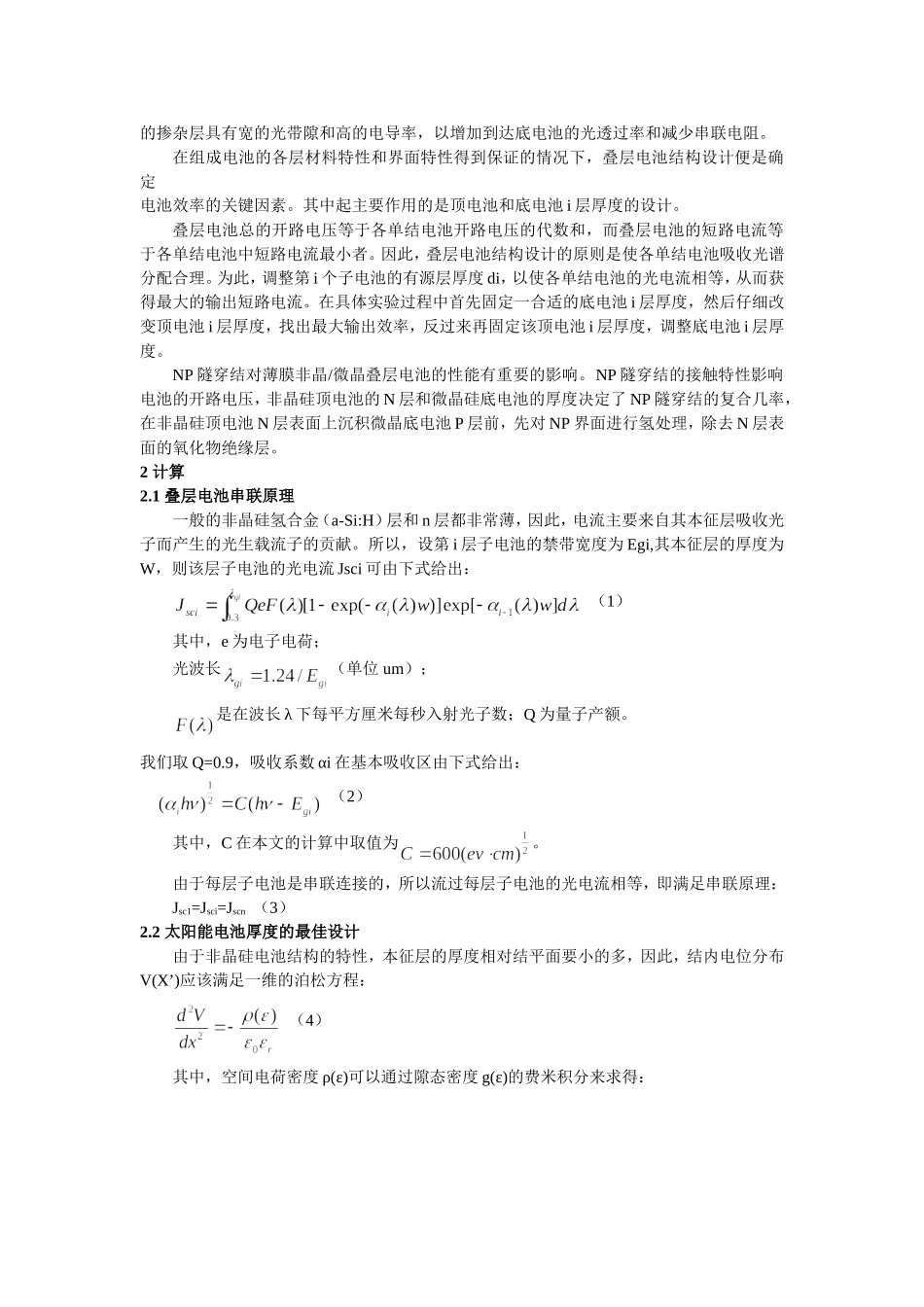 叠层电池总结_第2页