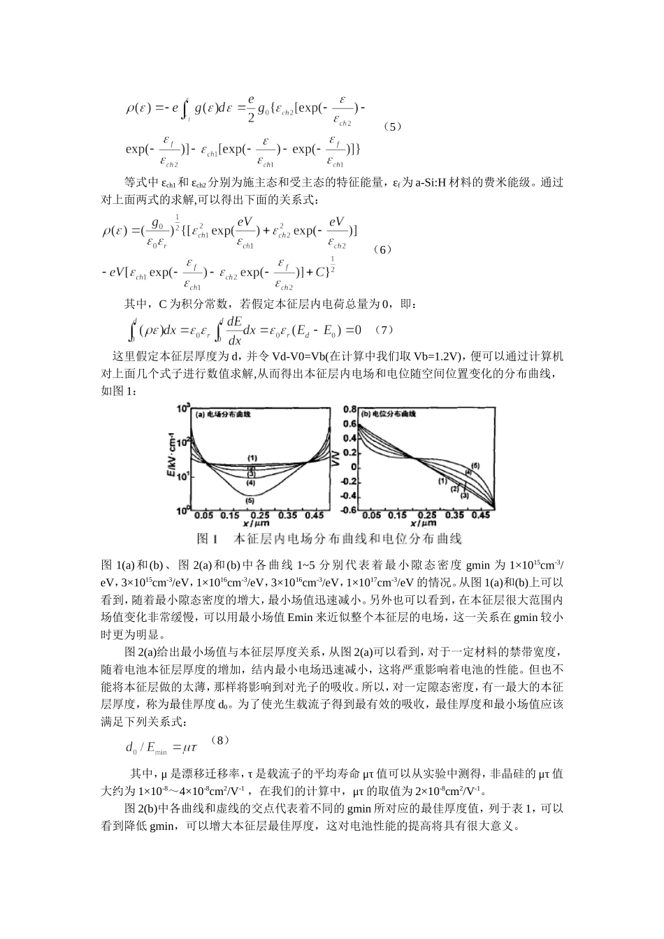 叠层电池总结_第3页