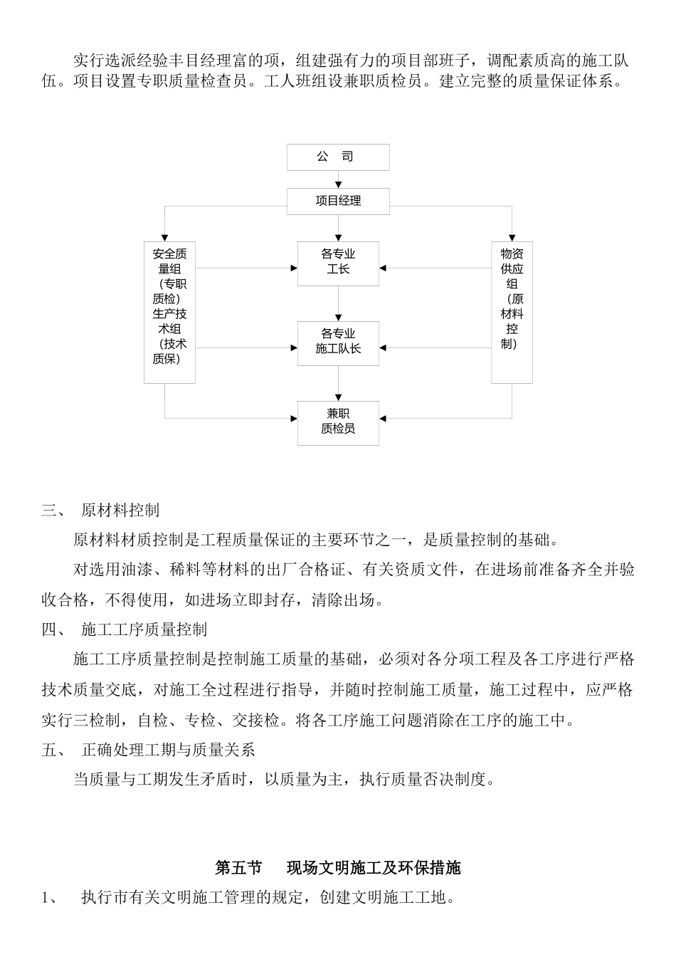 煤码头前沿装船机电缆槽改造工程 14-03-31程_第3页