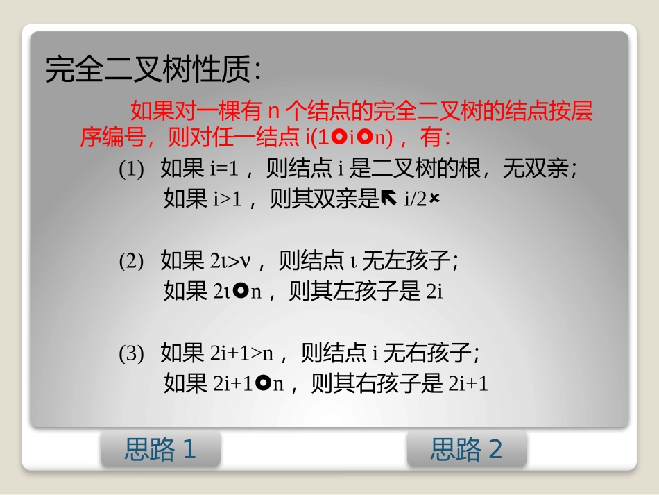 完全二叉树总结点数与叶结点数关系分析_第3页