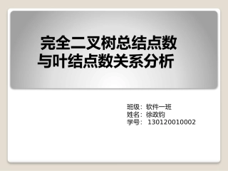 完全二叉树总结点数与叶结点数关系分析