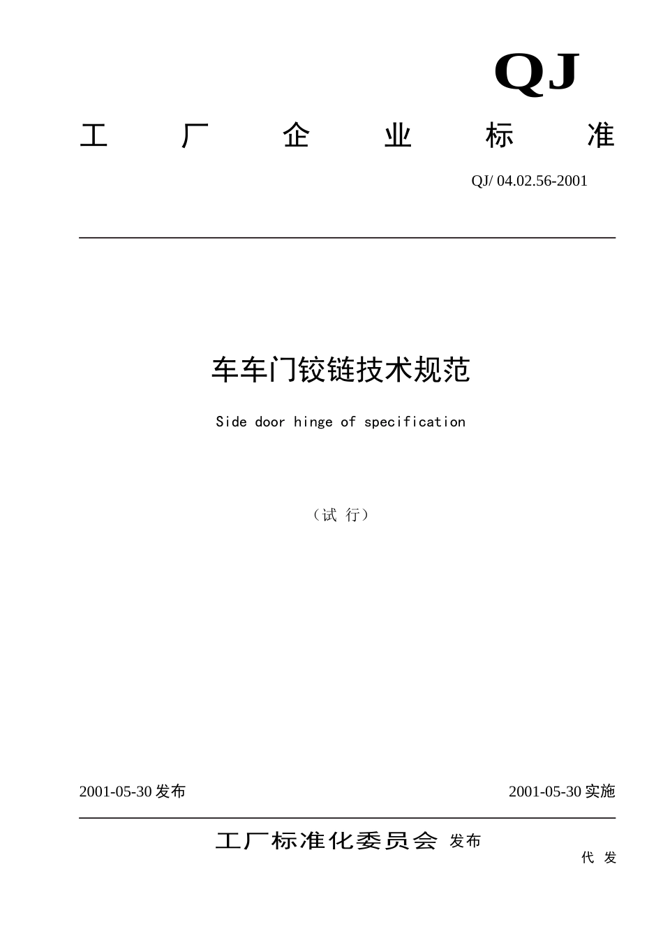 汽车车门铰链_第1页