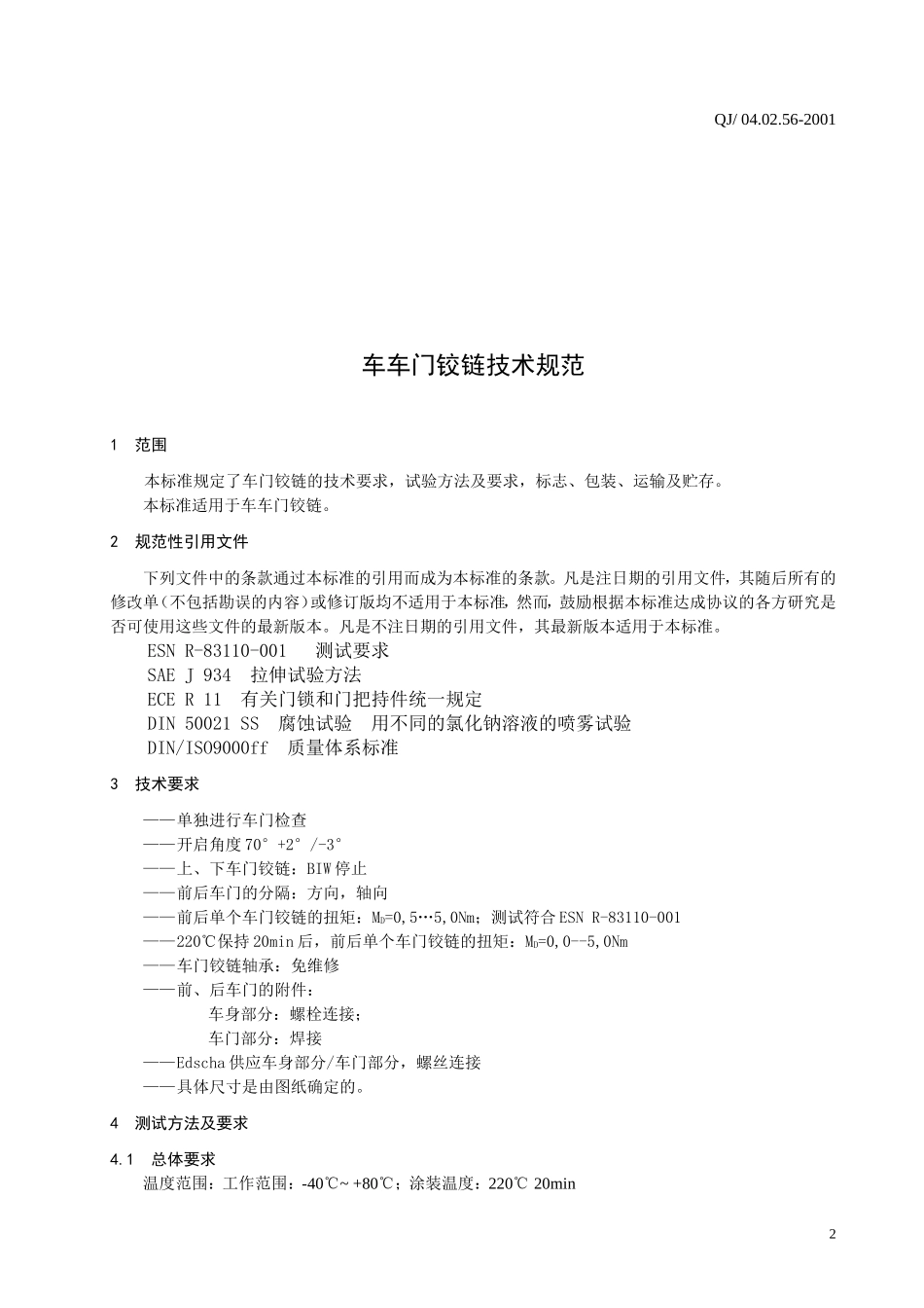 汽车车门铰链_第3页
