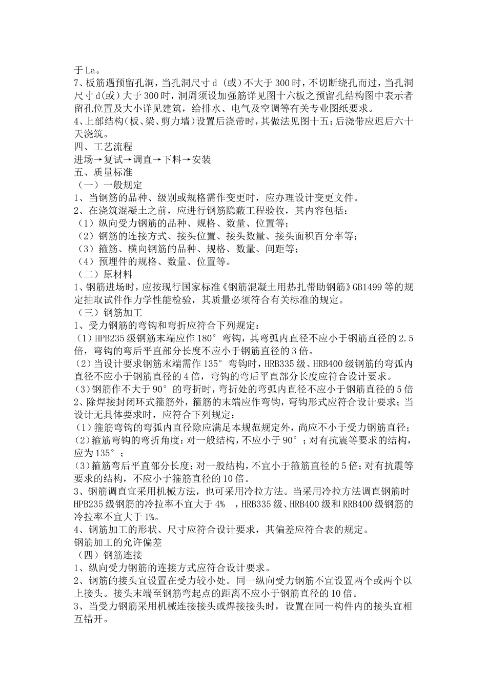 房建工程钢筋分项工程技术交底_第2页